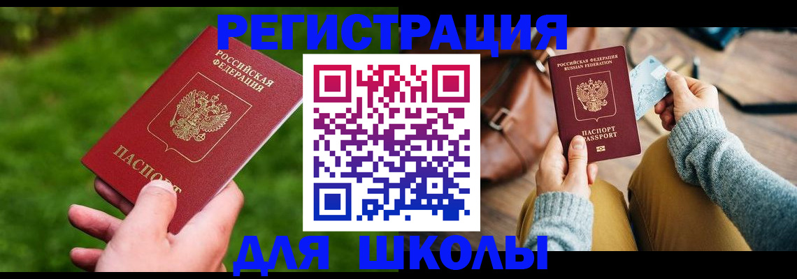 временная регистрация в Анадыре