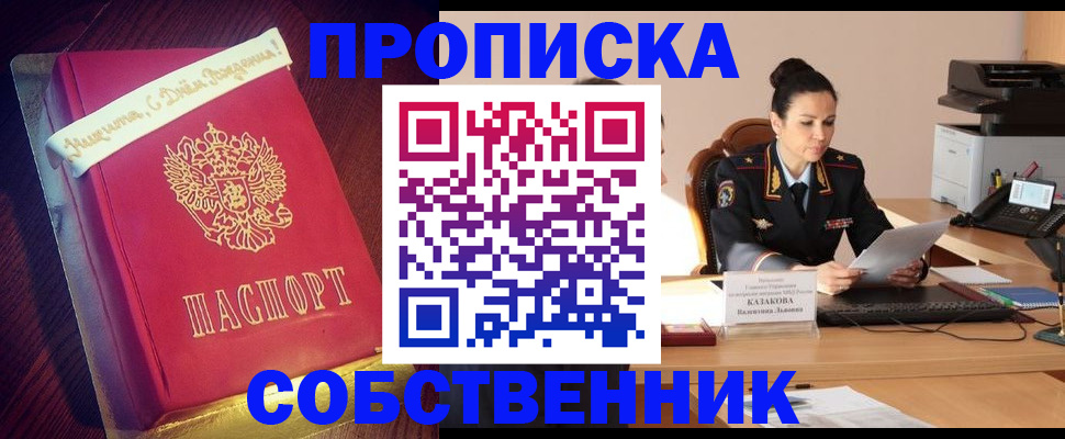 временная регистрация в Анадыре