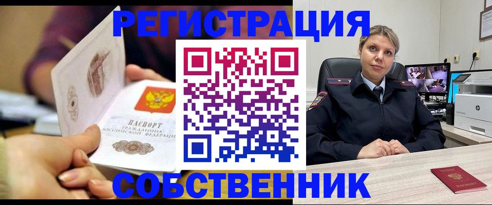 временная регистрация купить в Анадыре