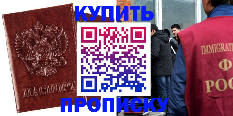 прописка для школы в Анадыре