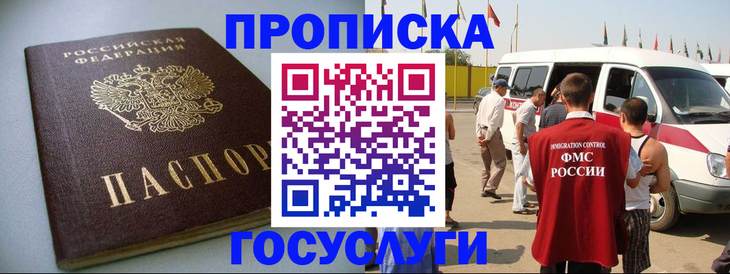 временная регистрация госуслуги в Анадыре