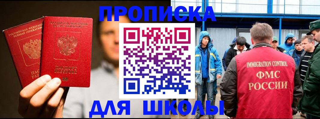 временная регистрация купить в Анадыре