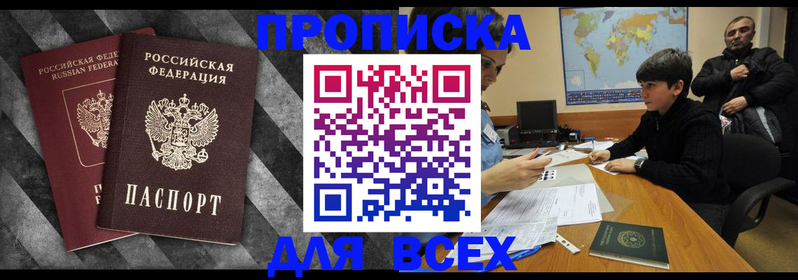 прописка поиск в Анадыре