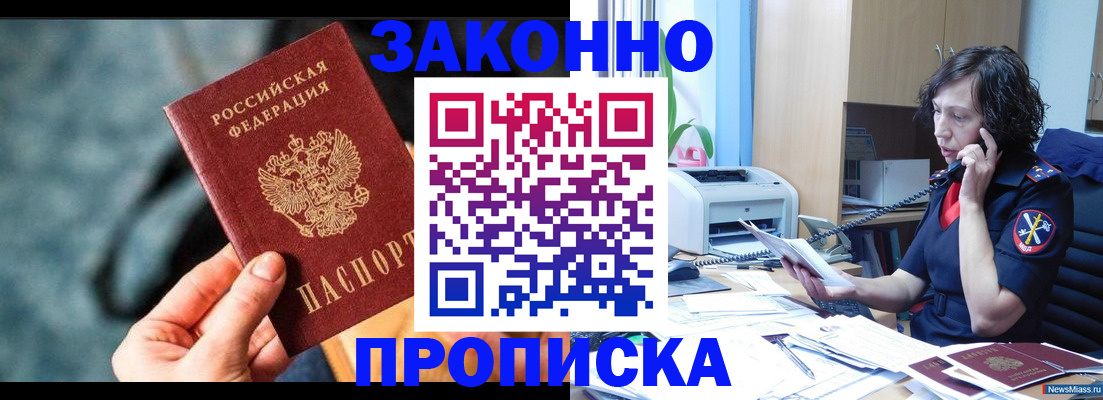 прописка регистрация в Анадыре