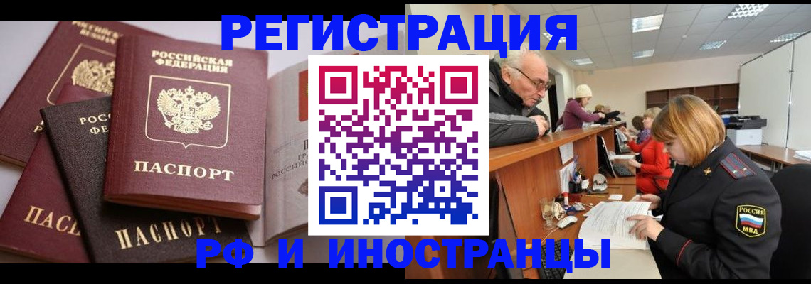временная регистрация поиск в Анадыре